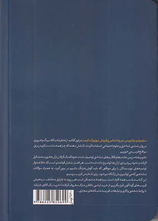ما ساده نیستیم(چرا فریب می خوریم)